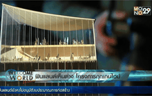 ฟินแลนด์เห็นต่างโครงการพิพิธภัณธ์กุกเกนไฮม์