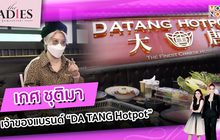 เกศ ชุติมา เจ้าของแบรนด์ Da Tang Hotpot | #TheLadies ผู้หญิงแถวหน้า EP.10 [2/3]