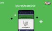 LINE ประเทศไทย เข้าถึงทุกข้อมูลโควิด-19