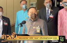 “พล.อ.ประวิตร” ปัดตั้ง “นฤมล” นำทีมเศรษฐกิจพรรคพปชร.