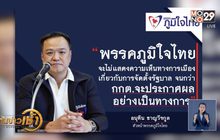 ​”อนุทิน” รอผล กกต.ยังไม่จับขั้วการเมืองตั้งรัฐบาล