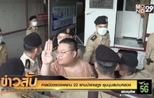 ศาลนัดตรวจพยาน 22 แกนนำราษฎร ชุมนุมสนามหลวง