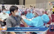 รพ.โคราช มีวัคซีนฉีดได้ถึงแค่วันเสาร์นี้