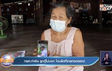 กยศ.ทำพิษ ลูกกู้ไม่บอก โดนยึดที่ขายทอดตลาด