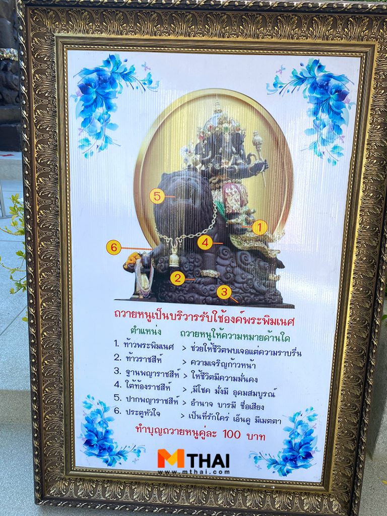 ถวายหนูมุสิกะ