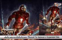 เผยคอนเซ็ปต์ธีมพาร์ค “Iron Man” ใน Hong Kong Disneyland