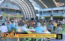 ตั้งศูนย์แก้ไขโควิด กทม. – ปริมณฑล หลังชุมชนติดเชื้อสูง