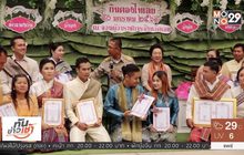 ครั้งแรกในไทย! จัดงานกินดองหมู่ จวนผู้ว่าฯ เลย