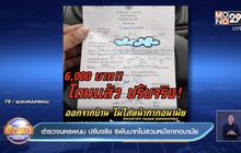 ตำรวจนครพนม ปรับจริง 6พันบาทไม่สวมหน้ากากอนามัย