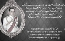 พระราชดำรัสในหลวง รัชกาลที่ 9