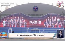 ลีก เอิง ตัดจบยกแชมป์ให้ “เปแอสเช”