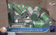 มาลาวี เผาวัคซีนโควิดทิ้งเกือบ 20,000 โดส