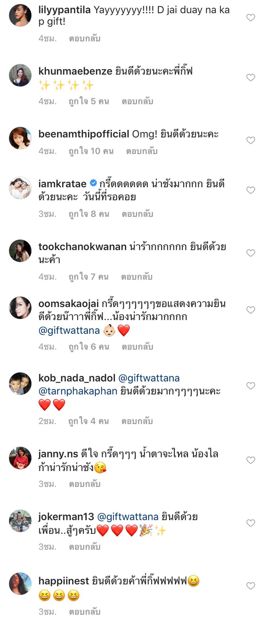 พี่น้องดารามาแสดงความยินดีเพียบ