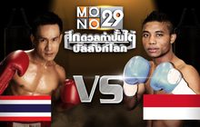 คู่ที2 ปฐมสิทธิ์ เกษตรพัฒนา (ไทย) VS รูเบน มานาคาเน่ (อินโดนีเซีย)