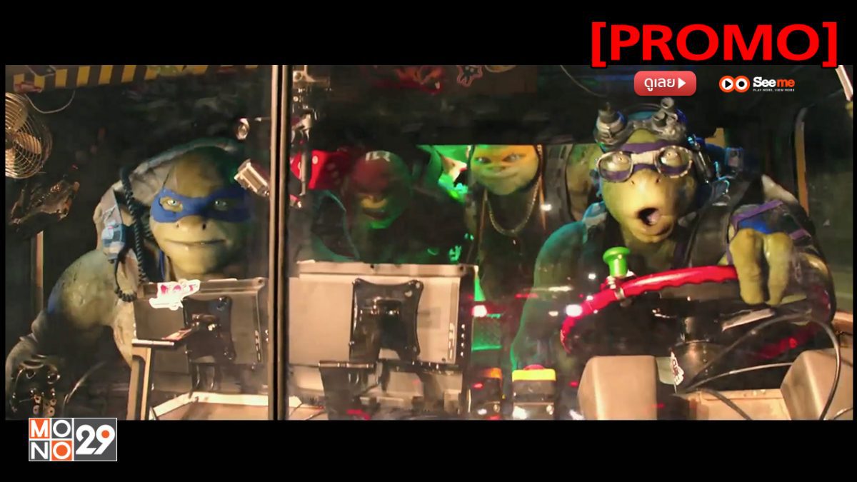 Teenage Mutant Ninja Turtles: Out of the Shadows เต่านินจา จากเงาสู่ฮีโร่ [PROMO]