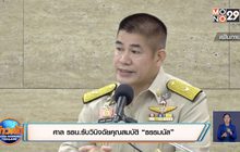 ศาล รธน.รับวินิจฉัยคุณสมบัติ “ธรรมนัส”