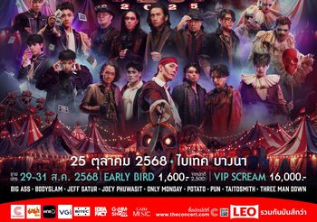 “GMM SHOW” ชวนไปสัมผัสค่ำคืนฮาโลวีนที่เดือดและมันที่สุดของปี “LEO PRESENTS SCREAM FEST 2025 : SCREAM CIRCUS สวนสนุกร้าง ตำนานหลอน”