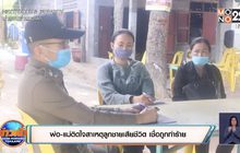 พ่อ-แม่ติดใจสาเหตุลูกชายเสียชีวิต เชื่อถูกทำร้าย