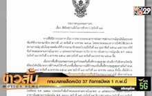 กทม.คลายล็อคเปิด 37 กิจการมีผล 1 ก.พ.นี้