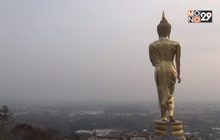 สภาพอากาศ จ.น่าน ย่ำแย่ หมอกควันไฟป่าพุ่งปกคลุมเมือง