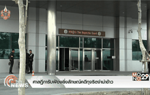 ศาลฎีการับฟ้องยิ่งลักษณ์คดีทุจริตจำนำข้าว