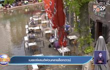 เนเธอร์แลนด์ ผ่อนคลายล็อกดาวน์