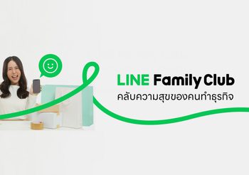 LINE Family Club ปรับโฉมใหม่สู่ “คลับความสุขของคนทำธุรกิจ” ชูแนวคิด ‘ใส่ใจ เข้าใจ ใกล้ชิด’ สร้างความสุขให้ผู้ประกอบการไทย