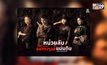 ซีรีส์จีนพีเรียด “The Eight หน่วยลับพิทักษ์แผ่นดิน”  พร้อมให้รับชมแล้วที่ MONOMAX