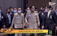 คุมเข้มความปลอดภัย นายกฯ ปฏิบัติภารกิจ