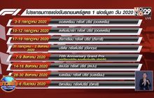 เอฟวันประเดิมซิ่งในยุโรป8สนามรวด