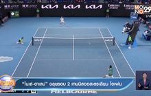 “โนเล่-ฮาเลป” ฉลุยรอบ 2 เทนนิสออสเตรเลียน โอเพ่น