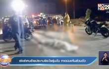 เร่งล่าคนร้ายประกบยิงวัยรุ่นดับ คาดปมแค้นส่วนตัว