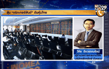 ลุ้น “ทริกเกอร์ฟันด์” ดันหุ้นไทย