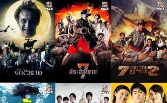 ร่วมรำลึกอาลัย “ค่อม ชวนชื่น” ย้อนชมผลงานบนภาพยนตร์ผ่าน “โมโนแมกซ์”