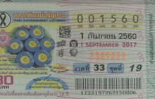 ขายแล้ว! สลากแบบใหม่ ขนาดเล็กลง-ป้องกันปลอมแปลง