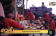 บรรยากาศเทศกาลสารทจีนคึกคัก