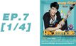 Roommate The Series EP.07 [1/4] ตอน บ้านหลังนี้ ไม่มีผู้ชาย