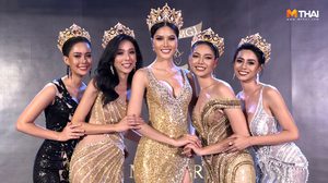 มิสแกรนด์ไทยแลนด์ 2019 ลุยเก็บตัว 5 จังหวัดชายแดนใต้ อัดฉีดรางวัลร่วม 10 ล้าน!!