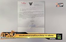 เขตคลองเตย ผ่อนผันตลาดลาวขายได้จนกว่าโควิด-19 คลี่คลาย