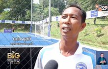 Big hero พลังคนดี ตอน : ครูอุดม สนามบอลเพื่อเด็กเกาะยาว