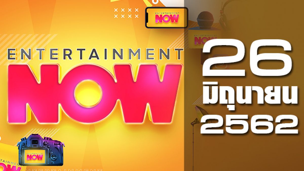 Entertainment Now 26-06-62