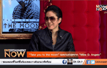 “Take you to the moon” ผลงานล่าสุดจาก “Mike D. Angelo” ตอน1