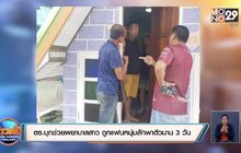 ช่วยพยาบาลถูกลักพาตัวที่ จ.บุรีรัมย์ได้แล้ว หลังทิ้งข้อความปริศนาก่อนหายตัว