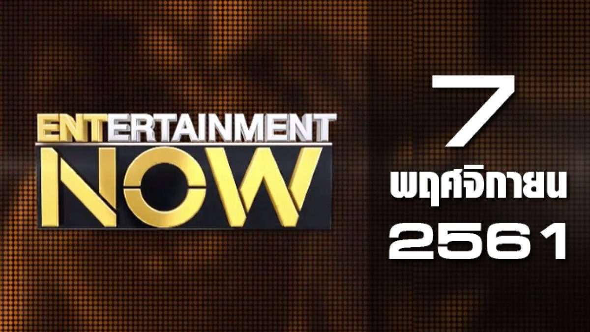 Entertainment Now 07-11-61