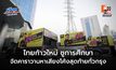 ไทยก้าวใหม่จัดคาราวานใหญ่ ชูการศึกษานำประเทศ