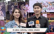 “กุ้ง สุธิราช” ลุยรับงานลิเก แย้มเตรียมจัดแฟนมีตติ้งวงศ์เทวัญ