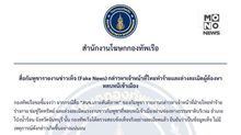 ทร. ชี้ข่าวลือกล่าวหา จนท.ไทยทำร้ายผู้ต้องหาเป็นเฟกนิวส์