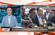 Motion News Break 3 (05-09-59)