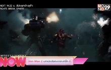 Iron Man 2 มหาประลับคนเกราะเหล็ก 2