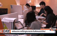 เตรียมประกาศใช้กฎหมายประกันสังคมฉบับใหม่